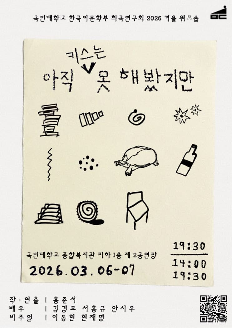 〈아직 키스는 못 해봤지만〉 작업 기록 삽화